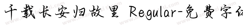 千载长安归故里 Regular字体转换